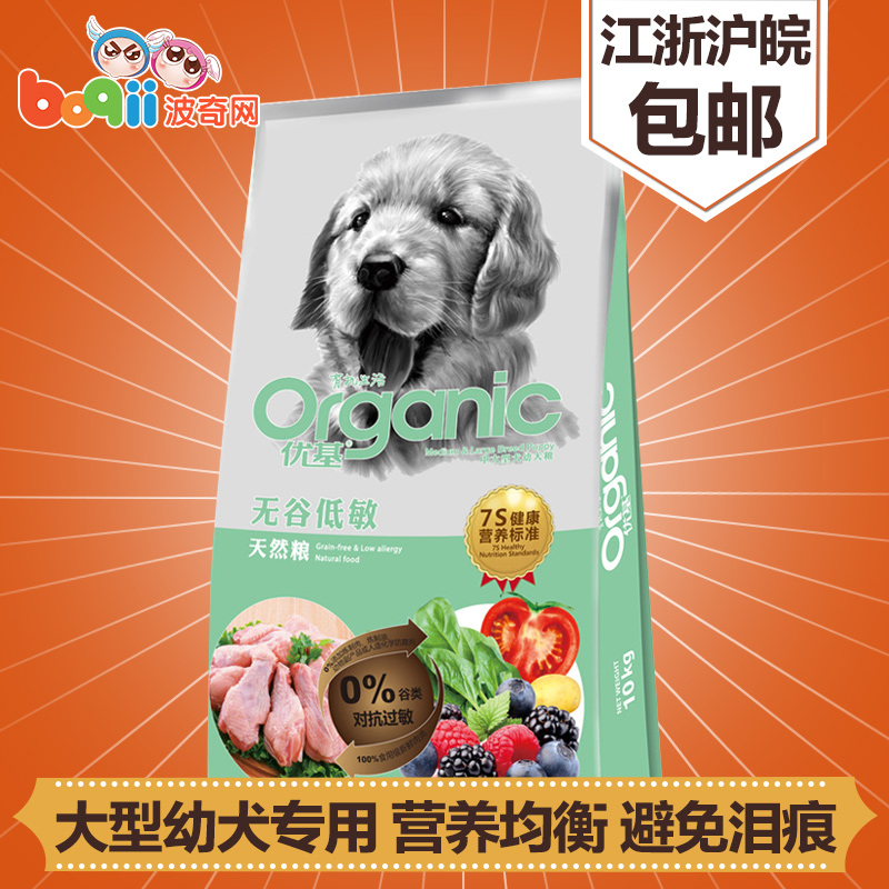 波奇网宠物狗粮中大型犬狗粮幼犬狗粮金毛狗粮优基无谷低敏10kg