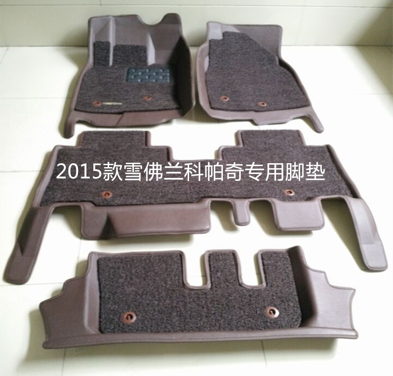 2015款雪佛兰科帕奇脚垫 新款科帕奇七座脚垫 全包围丝圈汽车脚垫