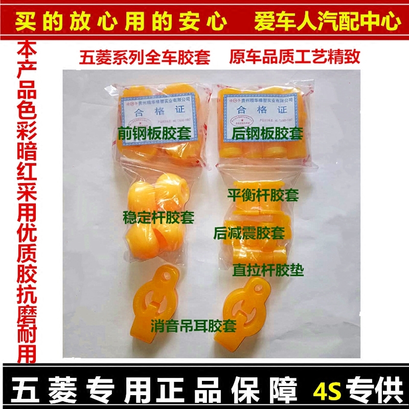 Wuling Light 6371 6376 6390 front and rear steel plate rubber sleeve rear shock absorber stabilizer bar bushing accessories