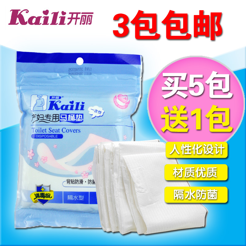 开丽产妇马桶垫一次性纸买5送1防水贴旅行坐便垫套坐厕纸3包包邮