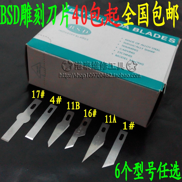 Metal engraving blade Mobile phone protective film BSD engraving blade 1 4 17 11A 11B No 16#a pack of 10 pieces