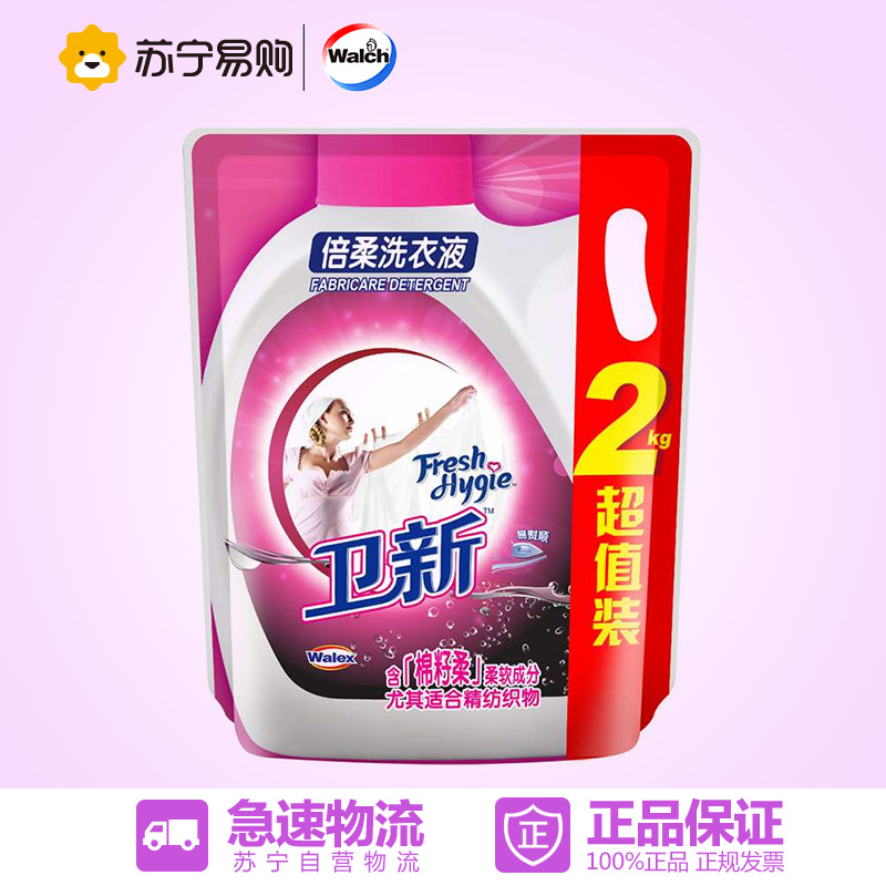 卫新 倍柔洗衣液 2kg 袋装 威露士出品