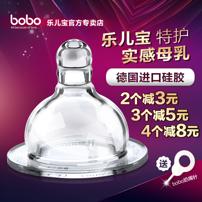 bobo奶嘴乐儿宝婴儿硅胶奶嘴新生儿防吐奶嘴宝宝宽口径十字孔奶嘴