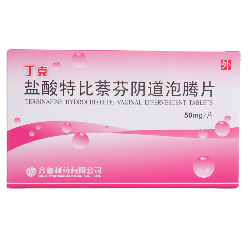 齐鲁 丁克 盐酸特比萘芬阴道泡腾片 50mg*3片/盒