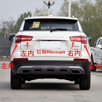 Great Wall Haver H6coupe rear tail light assembly Harvard H6 cool rear rear brake light assembly taillight assembly