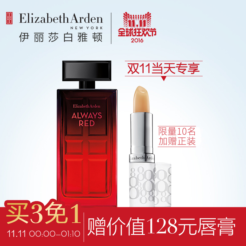伊丽莎白雅顿香水 绯常红门香水 女士 清新诱惑魅力 新品上市