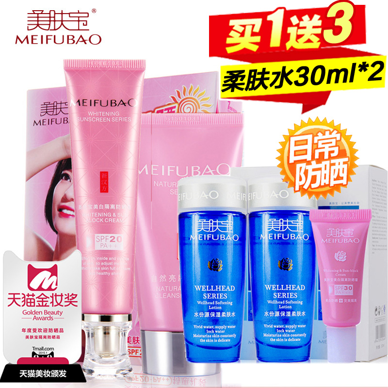 美肤宝防晒霜SPF20嫩白隔离防晒霜自然女防水海边化妆品护肤套装