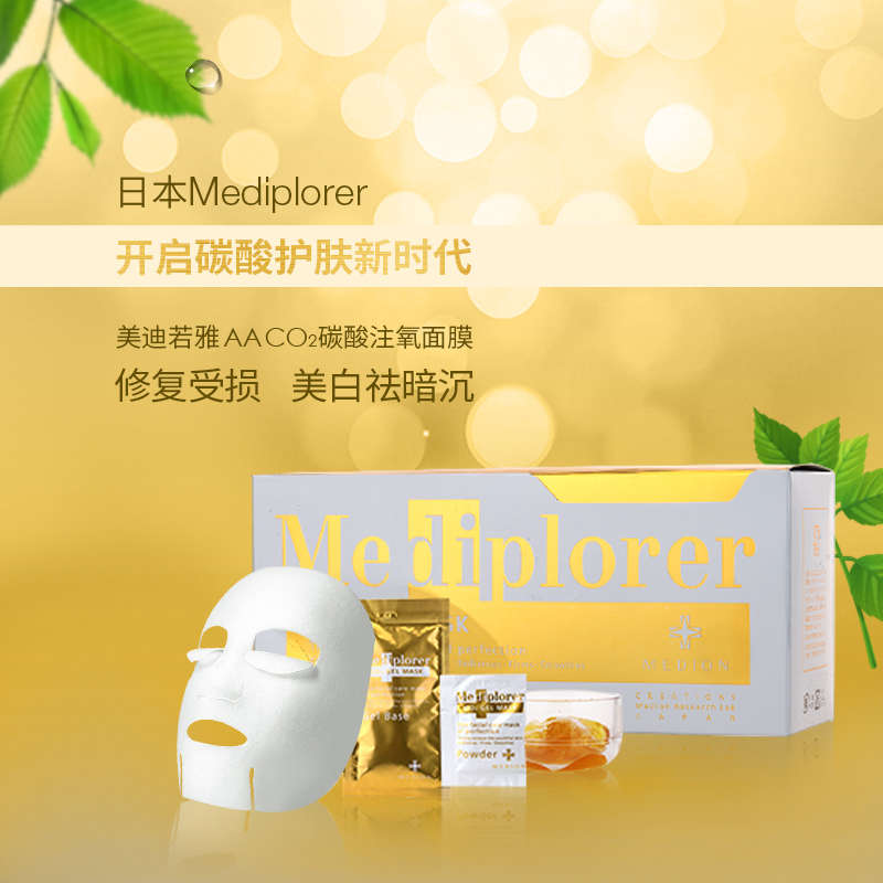 美迪若雅 AACO2碳酸注氧面膜6份装