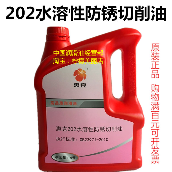 202 total synthetic water soluble anti-rust emulsifying cutting liquid lathe metal processing cooling liquid lubricant grinding oil
