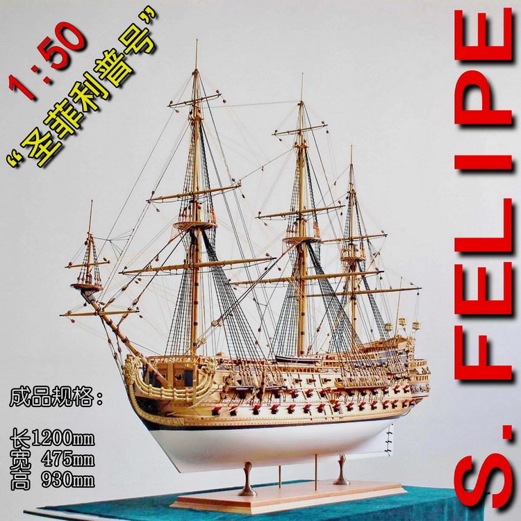 1:50 St. Philip's stylish first-class sailing warship wooden classical sailboat model assembly kit Yuanqing
