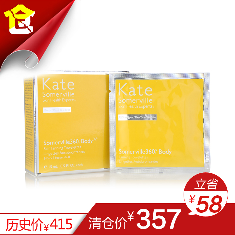 Kate Somerville/凯诗薇身体护理湿巾8片装 抹出古铜色湿纸巾