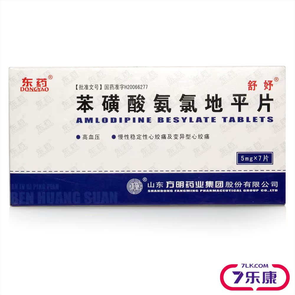 东药 苯磺酸氨氯地平片 5mg*7片/盒