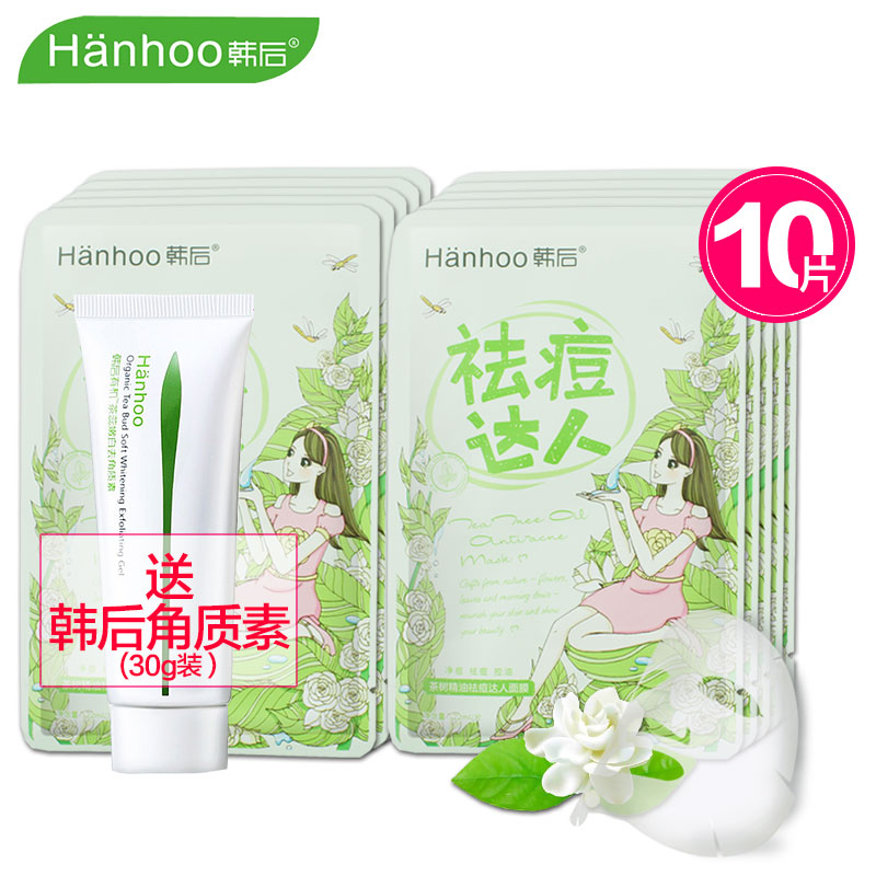 韩后茶树精油祛痘达人面膜贴22ml*10片 补水保湿控油收缩毛孔