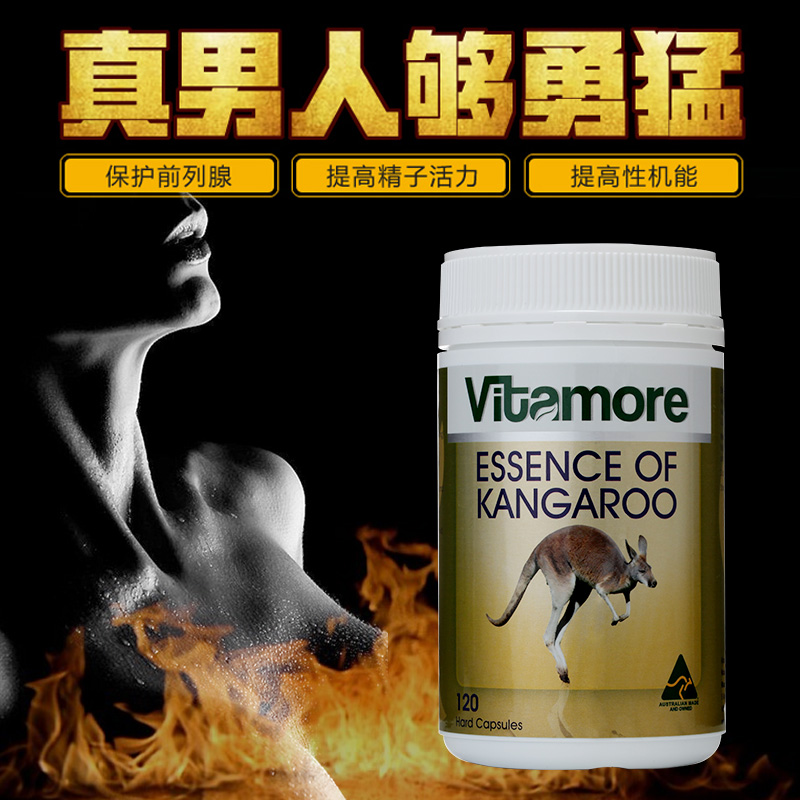 澳洲进口直邮vitamore维他多红袋鼠精胶囊温补男性滋补精力120粒