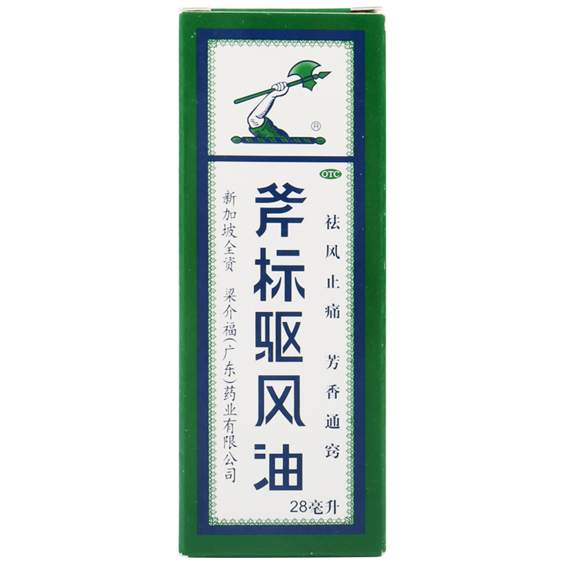 梁介福 斧标驱风油 28ml 鼻塞头痛 晕车 晕船 跌打扭伤 蚊虫叮咬