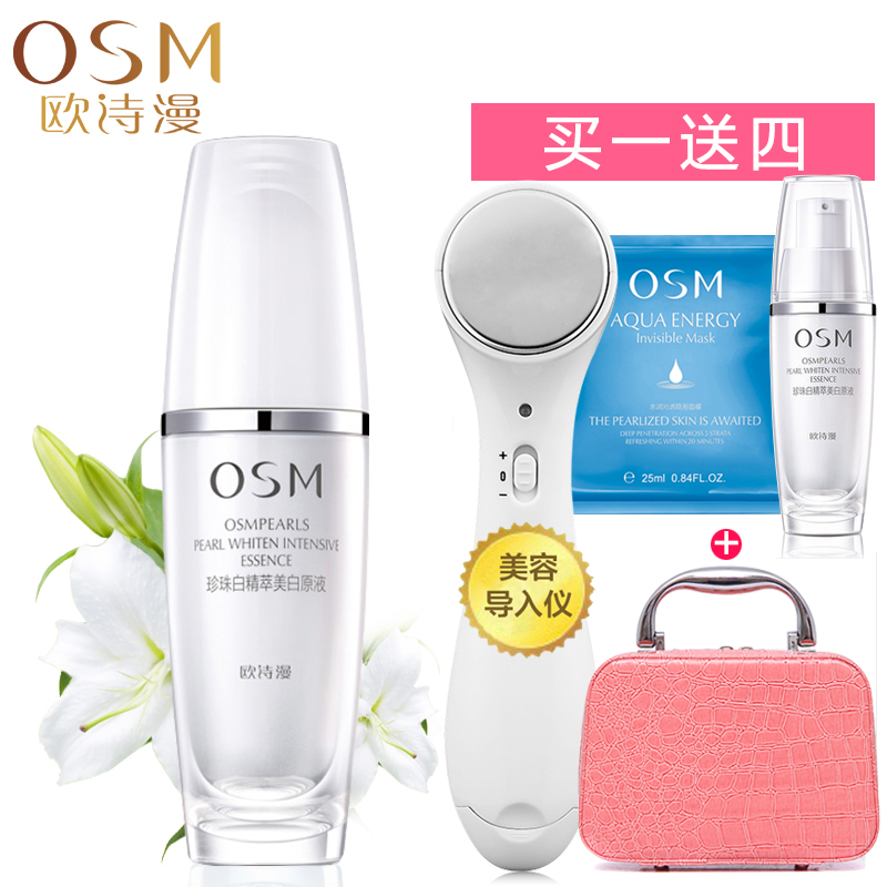 osm欧诗漫珍珠白精萃美白原液面部精华液30ml 淡斑保湿补水正品