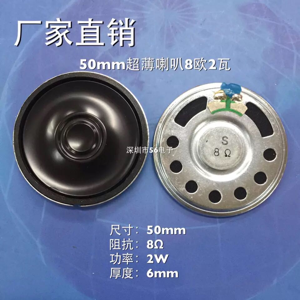 50mm5cm ultra-thin horn 50mm horn 8 Euro 2W watt diameter 5cm2 tile W8 Euro R iron shell inner magnetic 2 inch horn