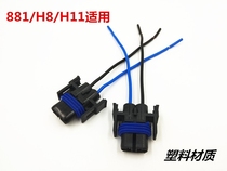 Headlight plug H11 H8 881 modified waterproof ceramic high temperature car headlight fog lamp lamp holder socket
