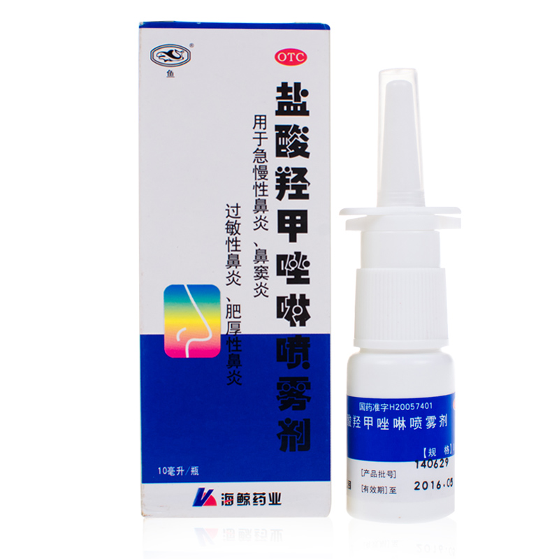 5盒45】鱼牌 盐酸羟甲唑啉喷雾剂10ml 急慢性过敏性鼻炎喷剂药品