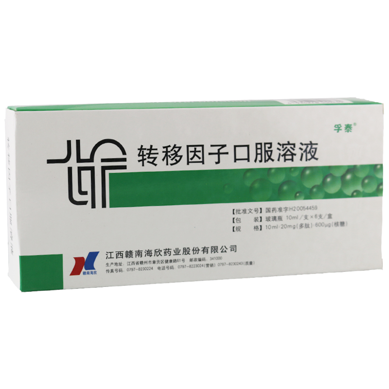 孚泰 转移因子口服溶液 10ml:20ml:600μg*6支/盒