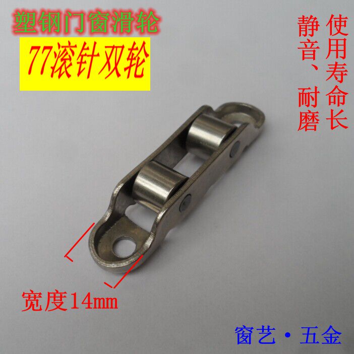 77 plastic-steel glass mobile door and window pulley roller pin abrasion resistant iron wheel super muted and rusty and damp resistant double wheel flat wheel