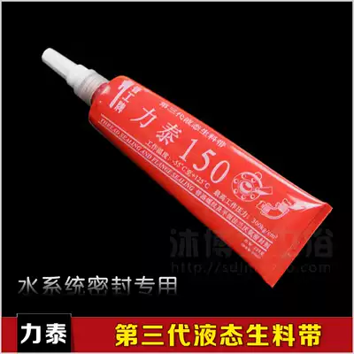 Litai brand third generation liquid raw material belt Liquid raw material belt Litai 150 removable pipe