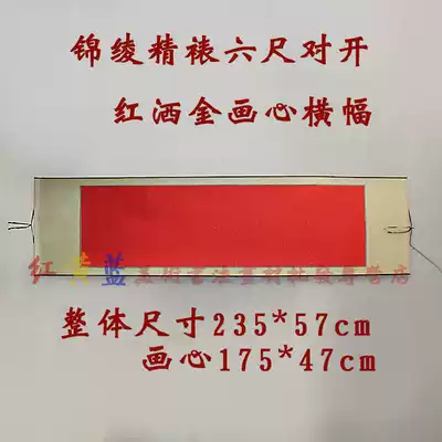 Quanjin Aya cloth edge rice paper blank scroll scroll six-foot folio red sprinkled gold banner Calligraphy and painting Calligraphy scroll