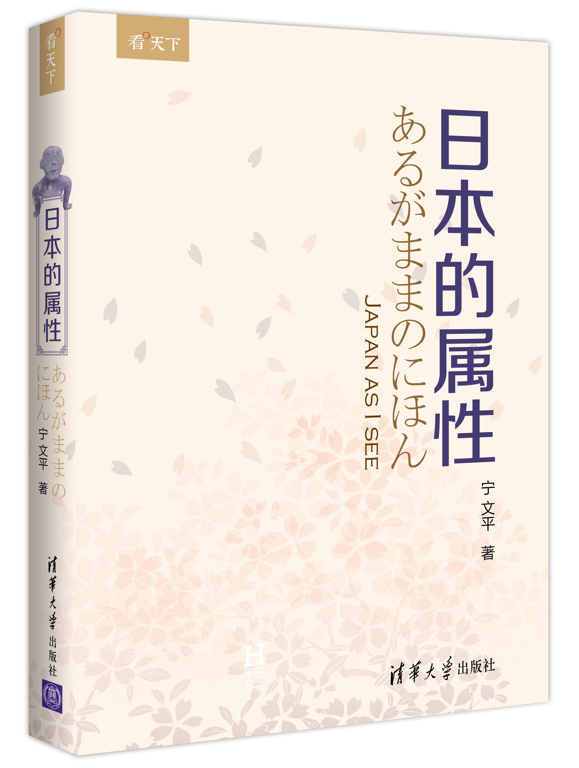 日本的属性（看天下）