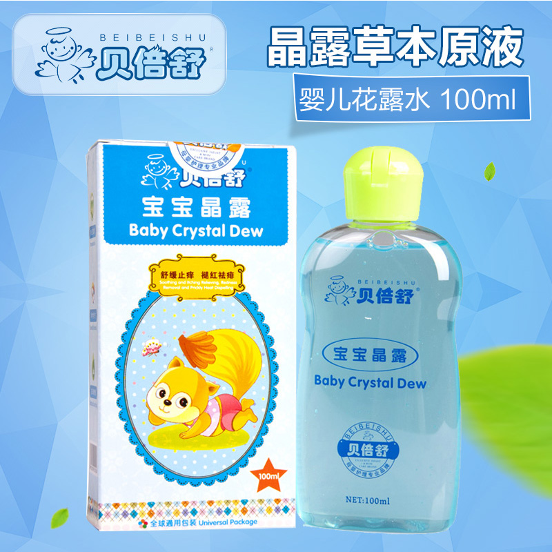 贝倍舒婴儿花露水 宝宝晶露草本原液祛痱子止痒消肿防蚊虫100ml