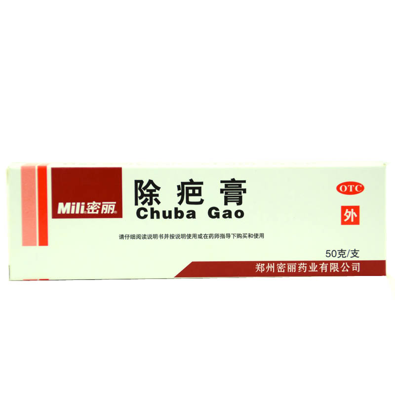 密丽 除疤膏50g 去痘印 祛疤膏 烧伤活血消疤 疤痕膏 疤痕灵 包邮