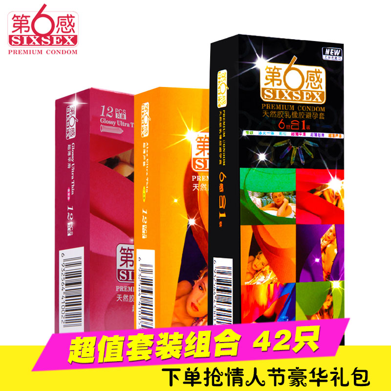 第六感六合避孕套 一24只+超薄芦荟12安全套+其他品牌6JW
