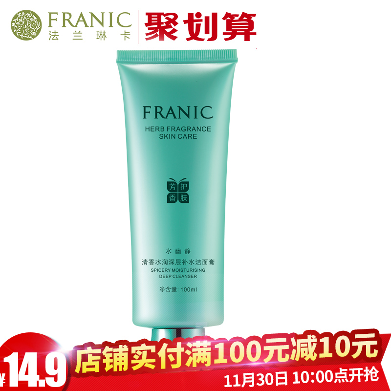 裸装 法兰琳卡洗面奶正品补水保湿洁面膏女化妆品清洁肌肤污垢