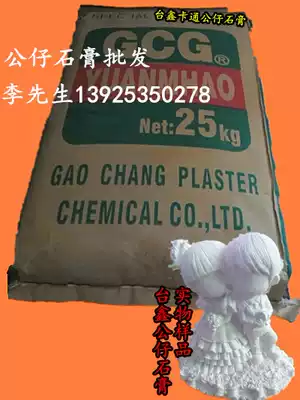 Plaster like cartoon doll Painted white billet semi-water fiber special hard ultra-white ceramic doll