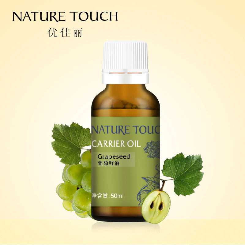 优佳丽葡萄籽油50ml 清爽滋养补水按摩油基底精油基础油