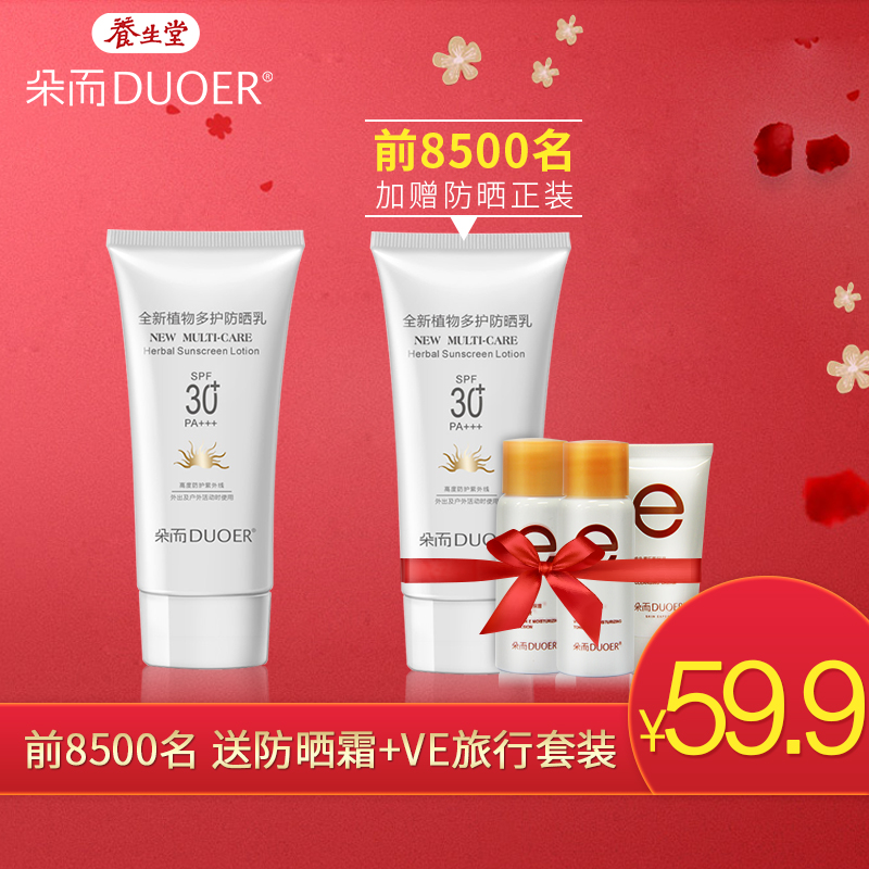 【前8500名加赠正装防晒1支+VE旅行套装】全新植物多护防晒乳