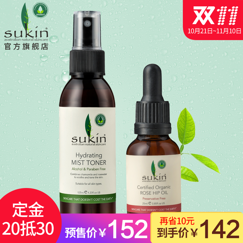 【11预售】SUKIN/苏芊爽肤水+精华2件套爽肤水125ml+玫瑰果油25ml