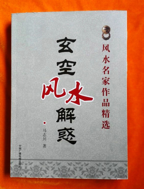 Xuankong Fengshui Confusion