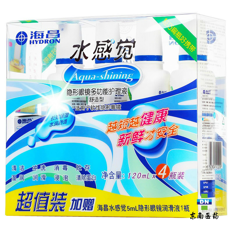 海昌隐形眼镜护理液水感觉美瞳近视便携装120ml*4内赠双联盒HE