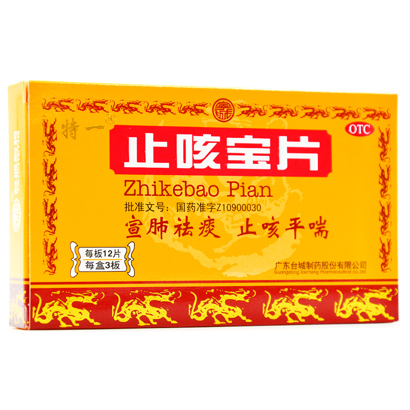 特一 止咳宝片 36片 理肺祛痰止咳平喘用于咳嗽痰多支气管炎包邮