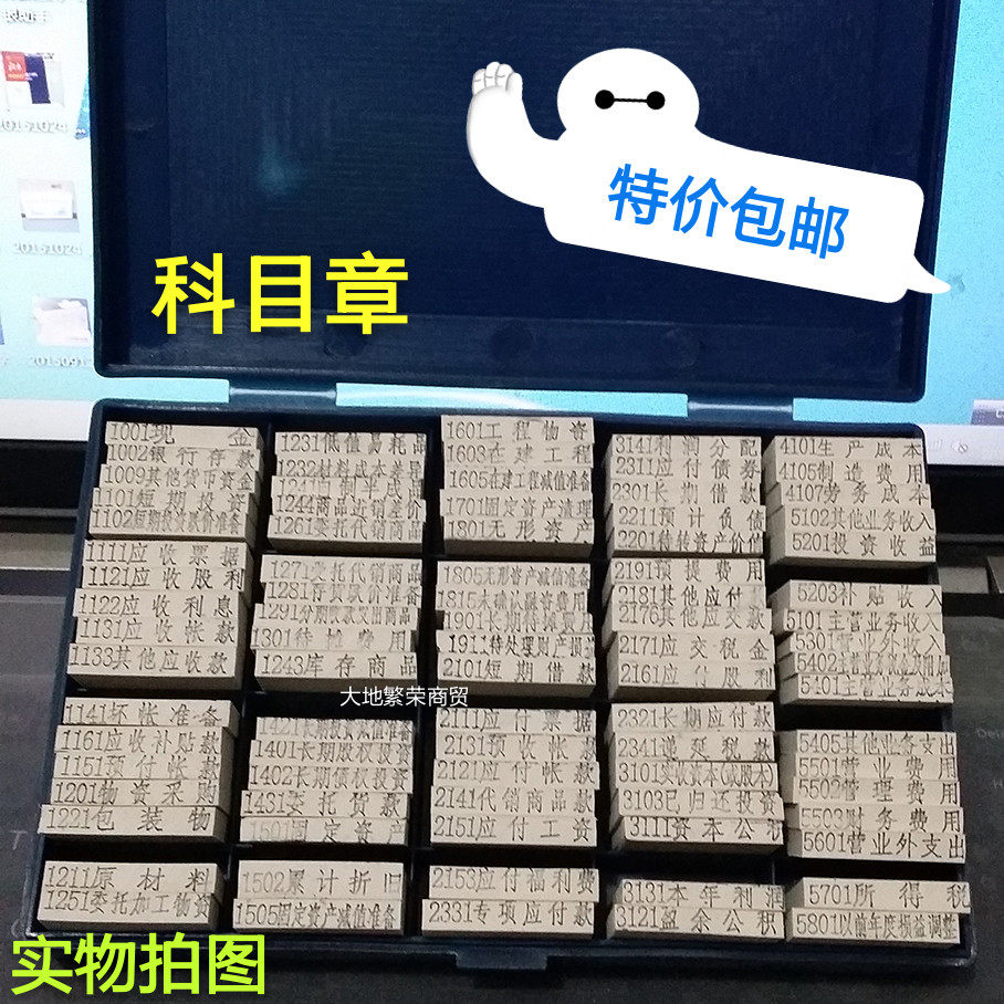Catalogue Chapter (New Enterprise Accounting Catalogue) Stamp Refined Full Plastic Stamp 85 Filling Financial Uses