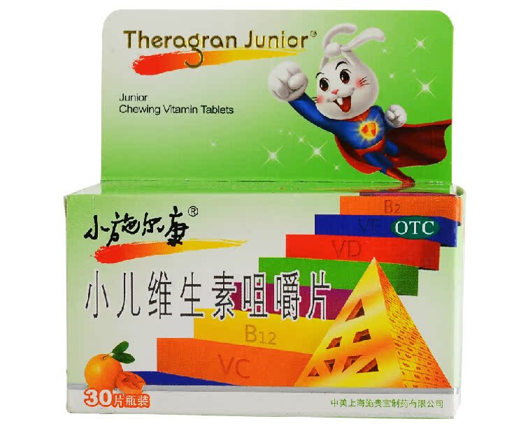 【包邮】小施尔康小儿维生素咀嚼片 30片 儿童生长期 营养维生素