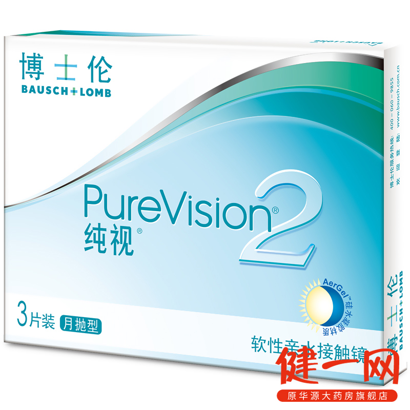 博士伦纯视2代隐形近视眼镜月抛3片硅水凝胶月抛白片