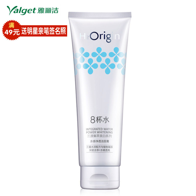 雅丽洁8杯水三源集萃水感润滑洁面膏洗面奶洁面霜清洁净白去角质