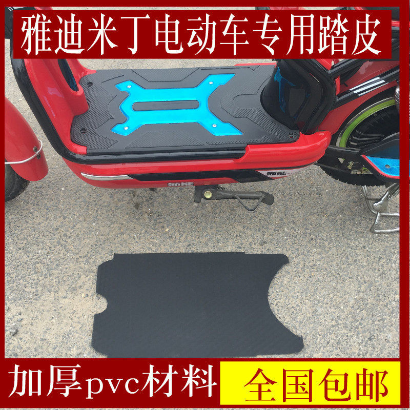 Suitable for Yidi MK Midding electric car footbed leather rice yo-yo feet new tread leather board cushion footrest stool leather waterproof