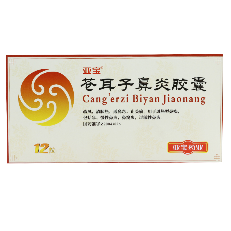 亚宝 苍耳子鼻炎胶囊 0.4*12粒/盒