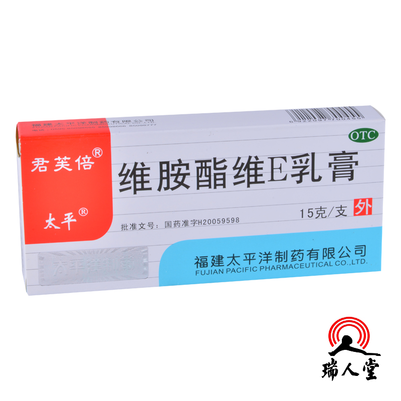 太平洋 维胺酯维E乳膏15g 君芙倍用于痤疮 痘痘  包邮
