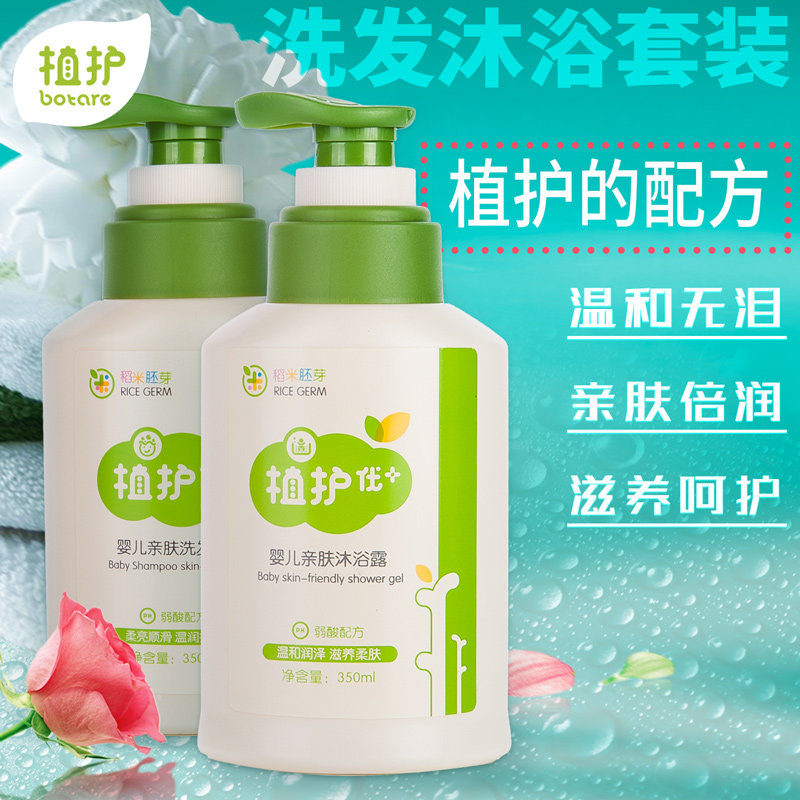 植护 婴儿洗发水沐浴露套装 儿童洗发露 宝宝洗澡液 洗护用品