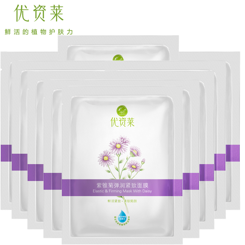 优资莱旗舰店紫锥菊弹润面膜10片紧致补水保湿面贴膜专柜正品