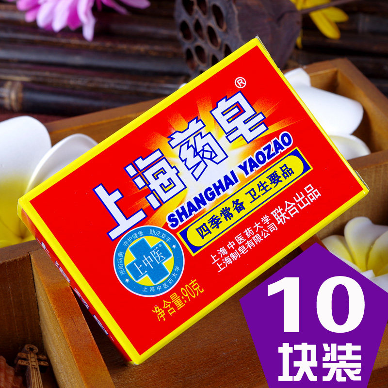 Shanghai soap 90g x 10 block combination sanitary cleaning face cleaning and bathing soap soap