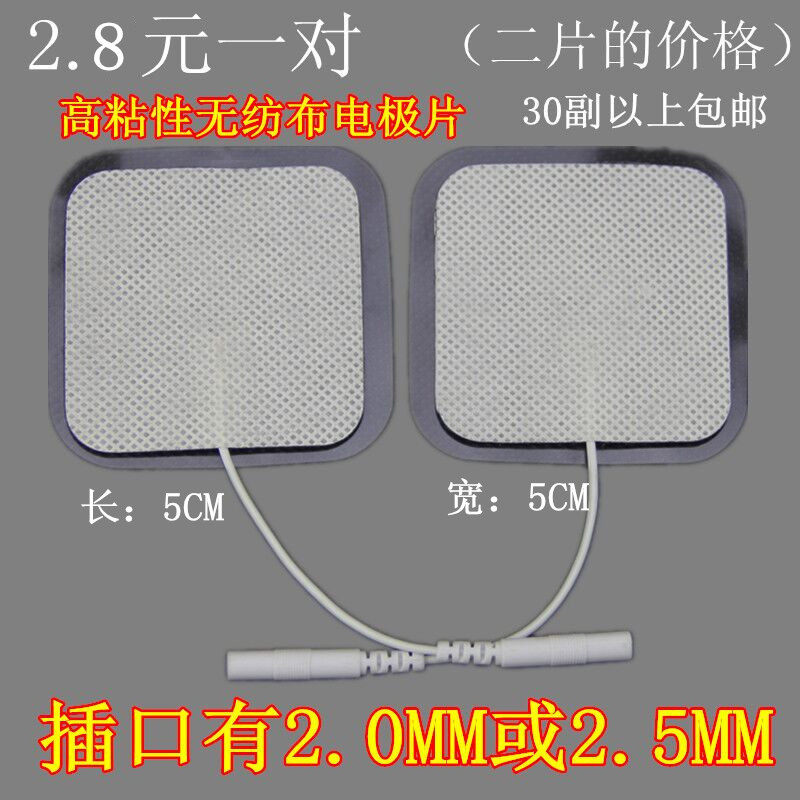 Hua Tuo brand electroacupuncture instrument 6-way electronic acupuncture instrument accessories non-woven electrode patch a pair of needle patches